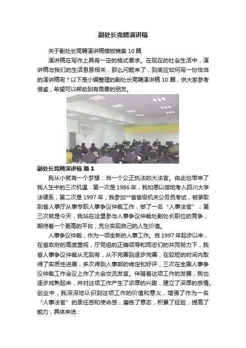 副处长竞聘演讲稿