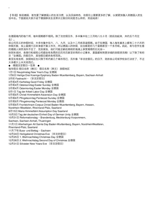 德国移民生活常识之假日时间