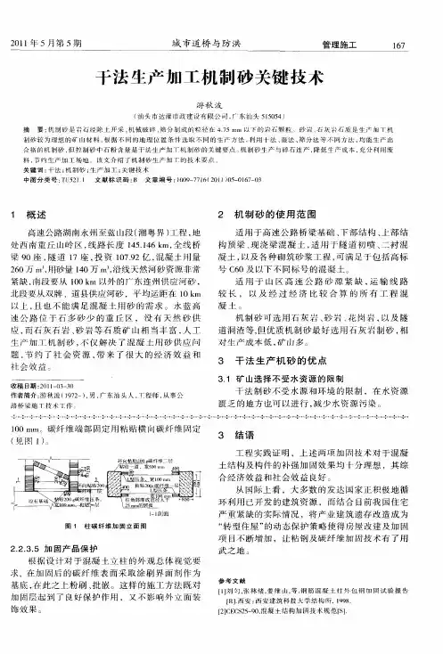 干法生产加工机制砂关键技术