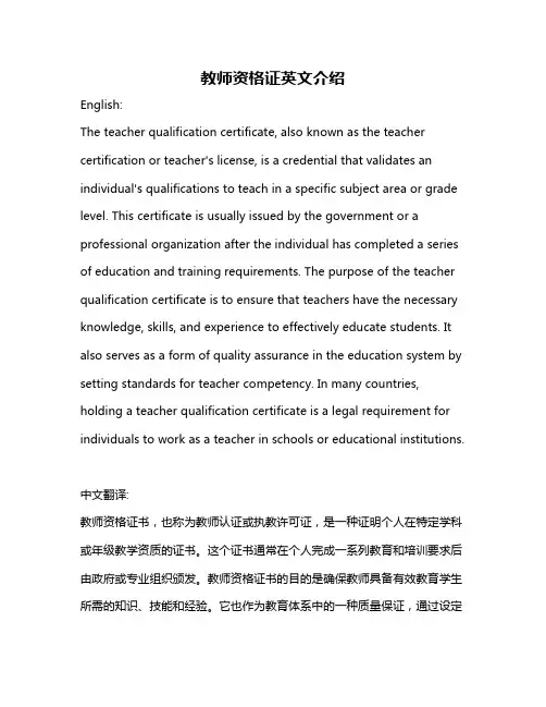 教师资格证英文介绍