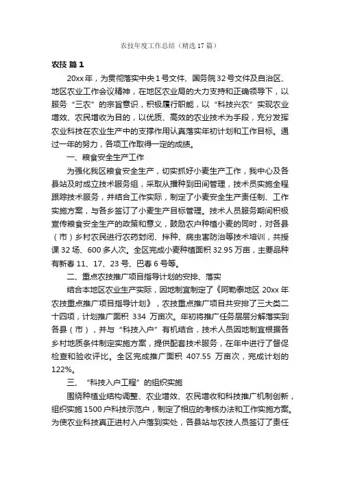 农技年度工作总结（精选17篇）