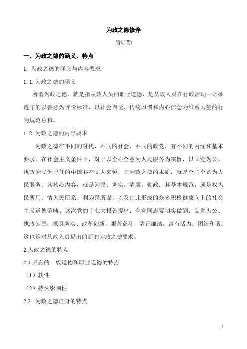 为政之德修养