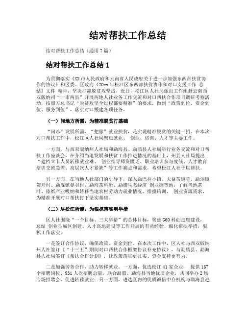 结对帮扶工作总结