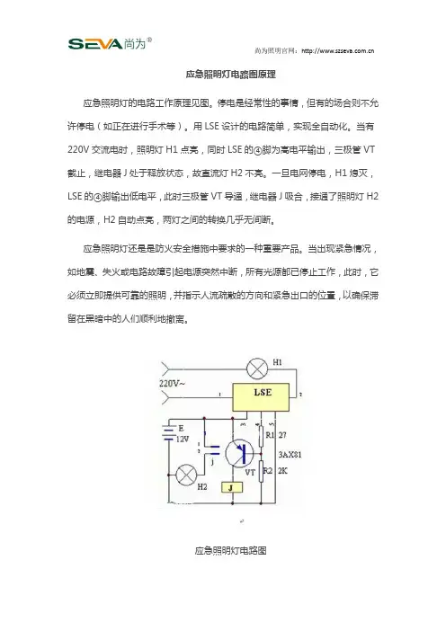 应急照明灯电路图原理