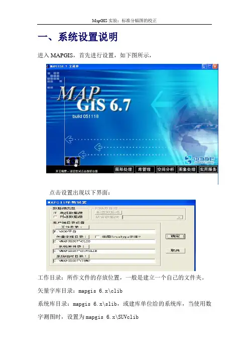 MapGIS标准分幅图的校正简单教程200811
