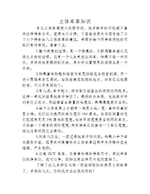 新手如何使用立体停车设备