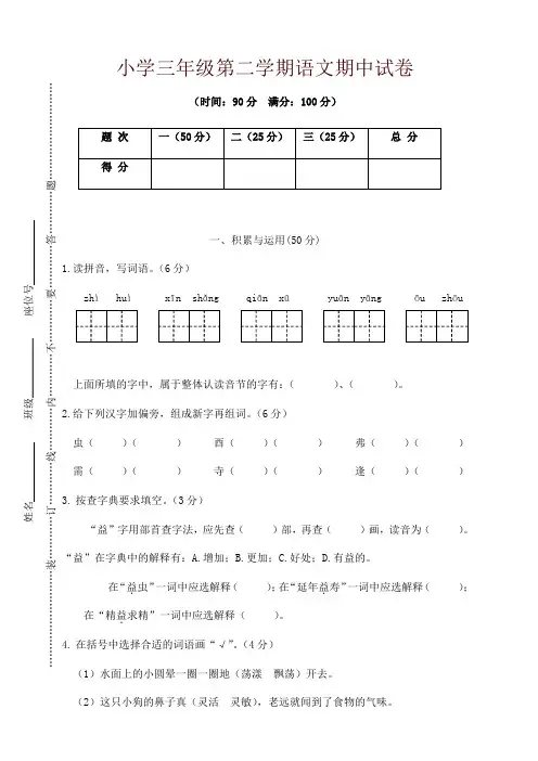 2019年统编版三年级下册语文试题期中精选卷( 含答案) 