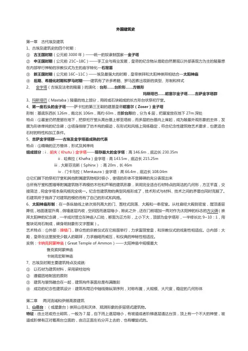 外国建筑史笔记完整版