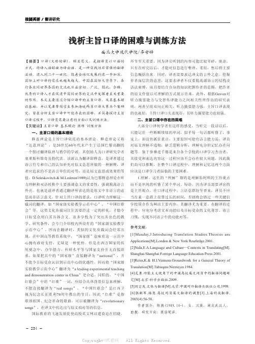 浅析主旨口译的困难与训练方法