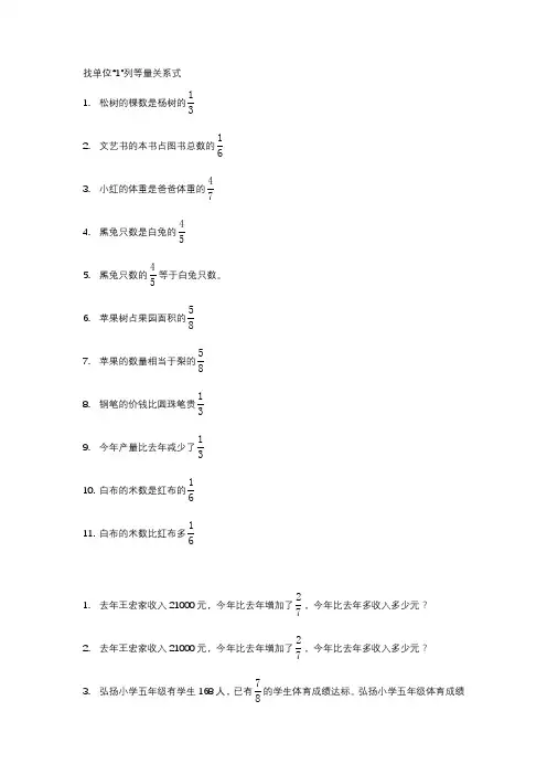 找单位一列等量关系