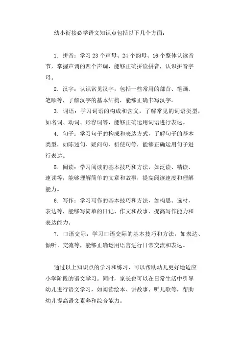 幼小衔接必学语文知识点