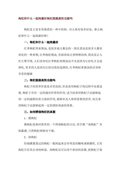 枸杞和什么一起炖最好 枸杞能提高性功能吗
