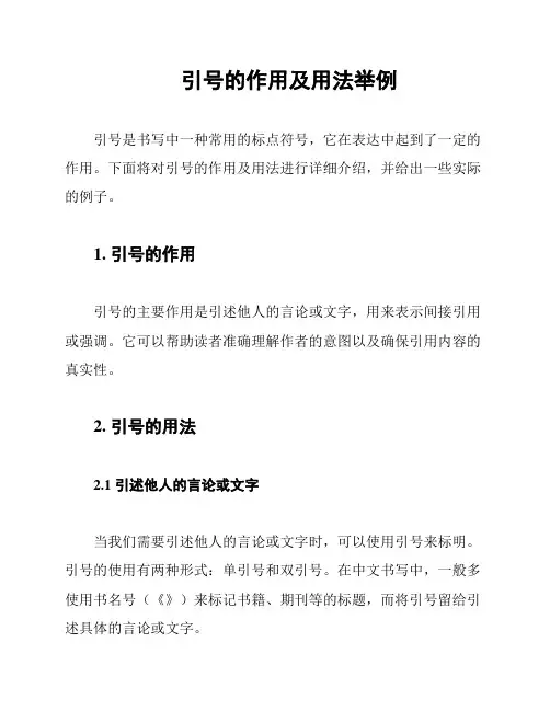 引号的作用及用法举例