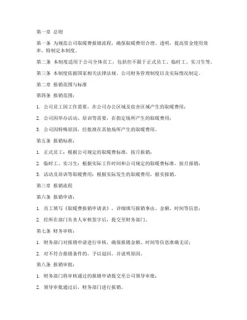 公司取暖费报销管理制度