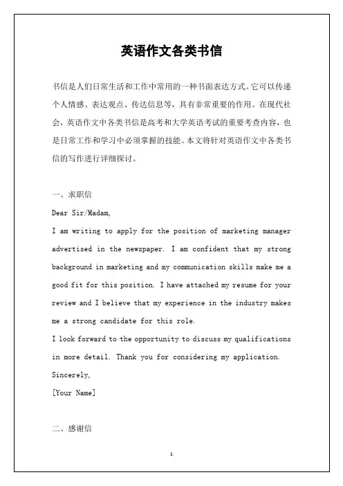 英语作文各类书信