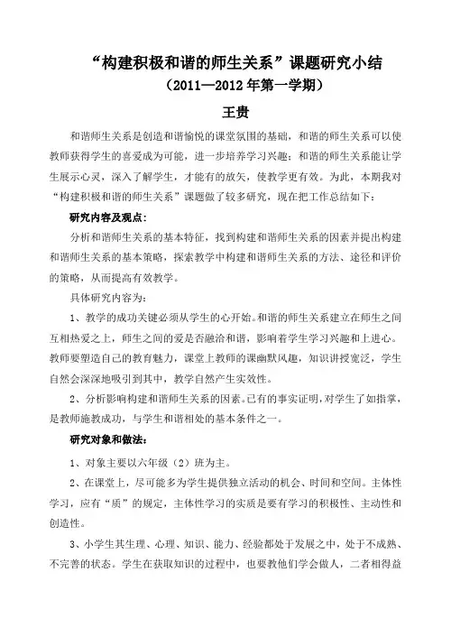 课题小结