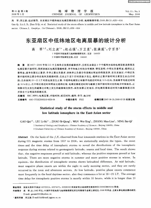 东亚扇区中低纬地区电离层暴的统计分析