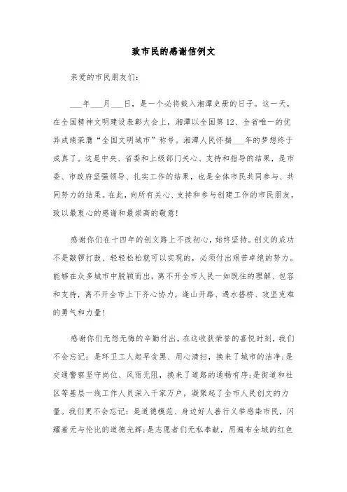 致市民的感谢信例文（5篇）