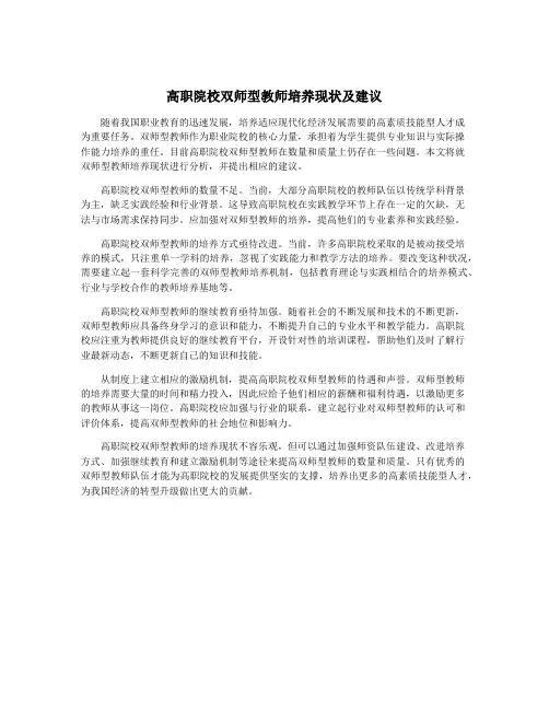 高职院校双师型教师培养现状及建议