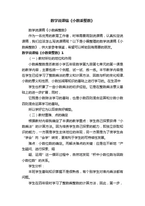 数学说课稿《小数乘整数》