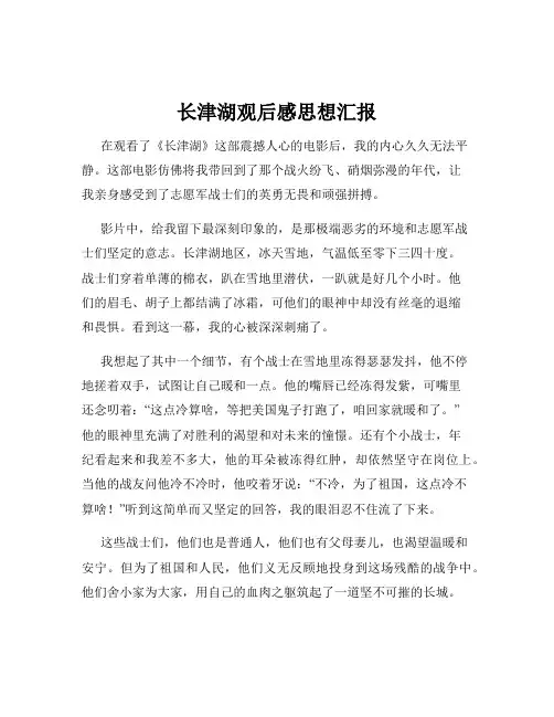 长津湖观后感思想汇报