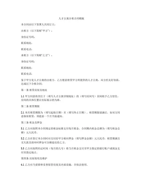 人才公寓合租合同模板