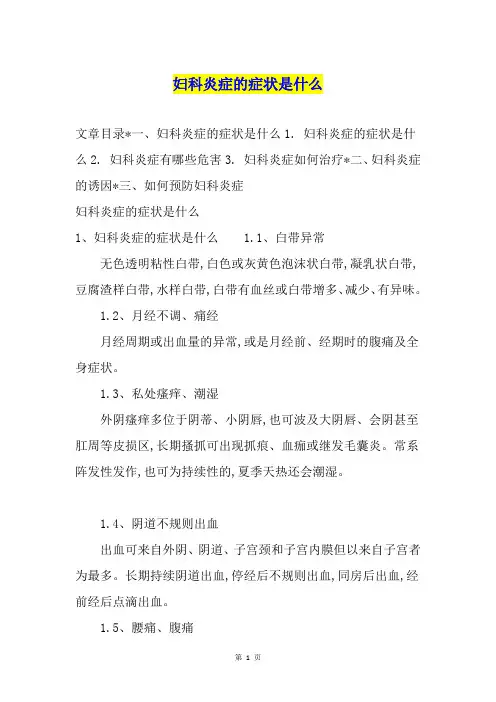 妇科炎症的症状是什么