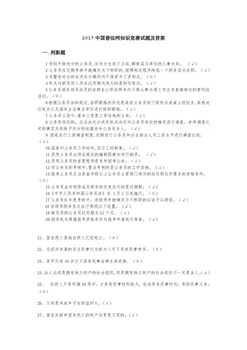 2017中国普法网知识竞赛试题及答案