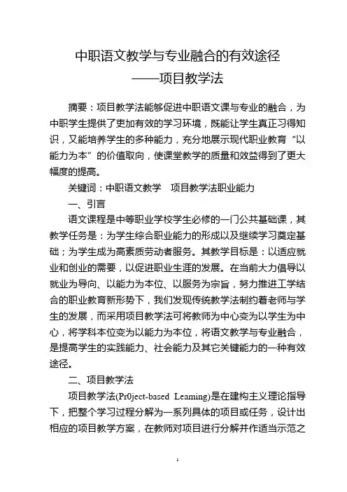 中职语文教学与专业融合的有效途径