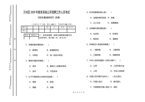 《综合基础知识》