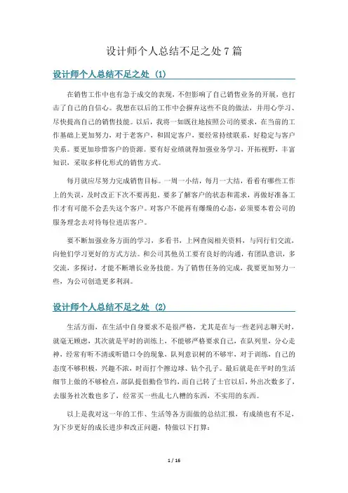 设计师个人总结不足之处7篇