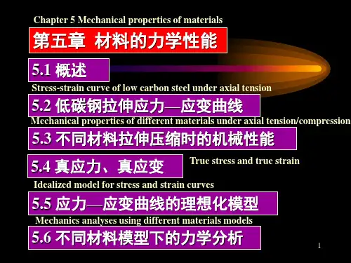 材料力学第五章课件
