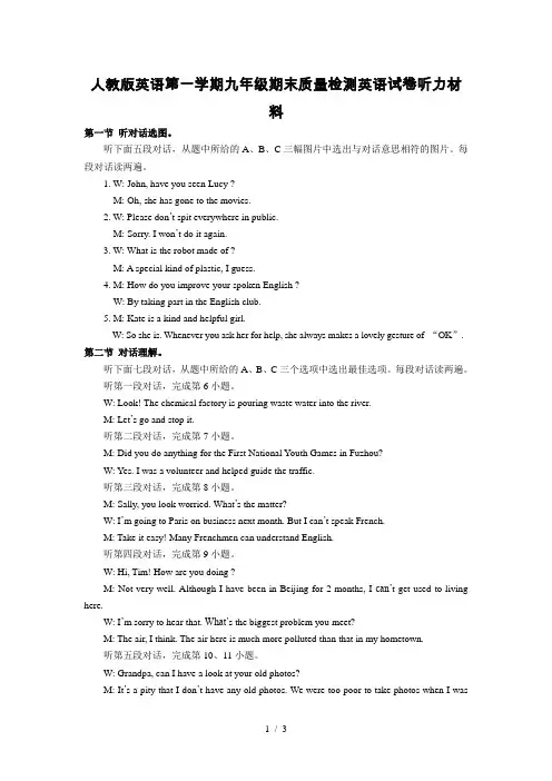 人教版英语第一学期九年级期末质量检测英语听力材料