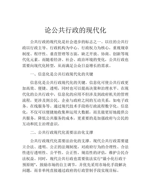 论公共行政的现代化