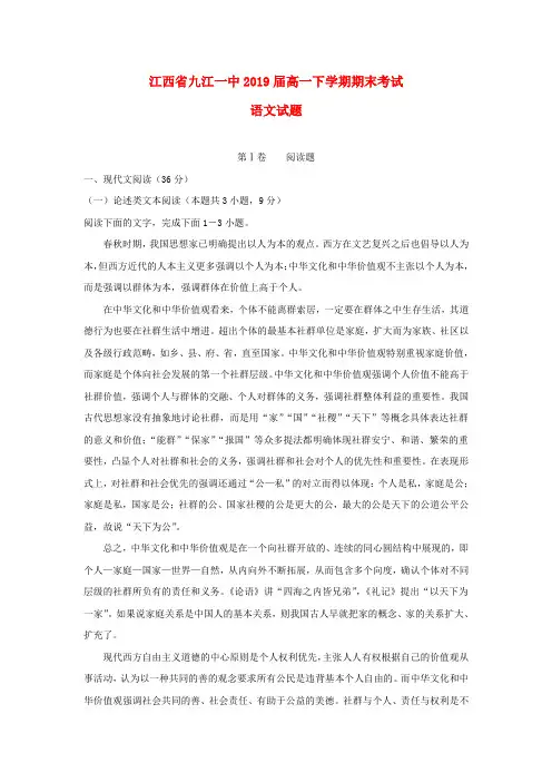 2018_2019学年高一语文上学期期末考试试题