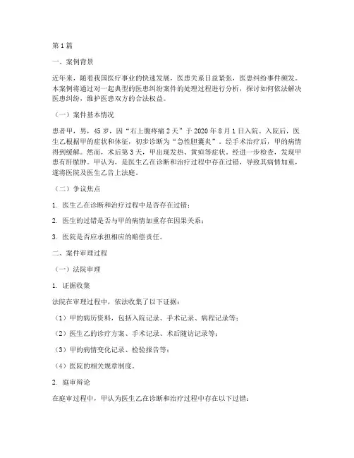 法律医患纠纷处理案例(3篇)
