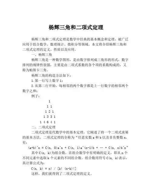 杨辉三角和二项式定理