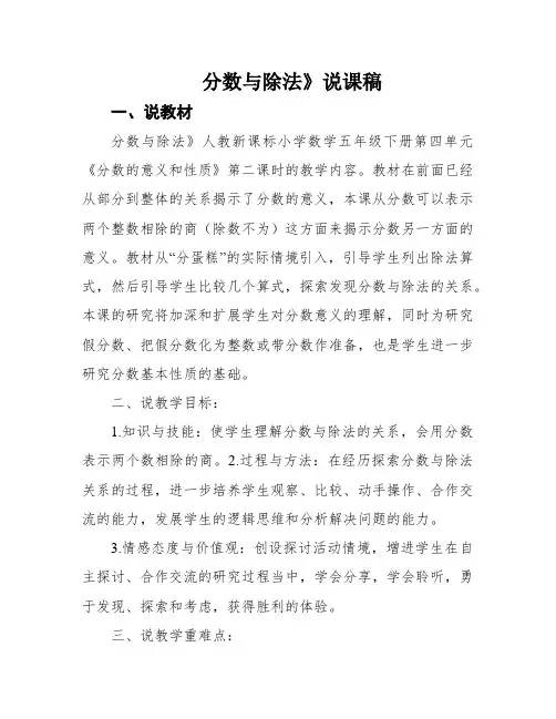 分数与除法》说课稿