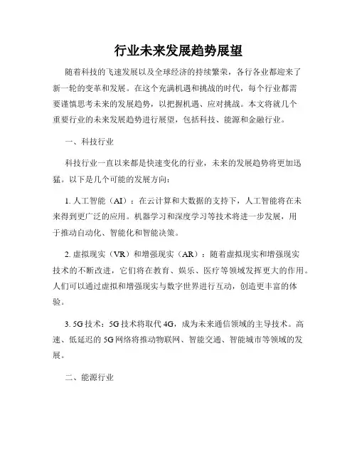 行业未来发展趋势展望