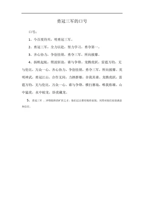 勇冠三军的口号