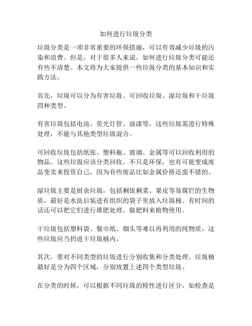 如何进行垃圾分类