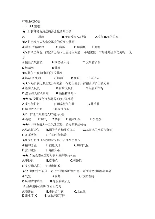 呼吸系统试题