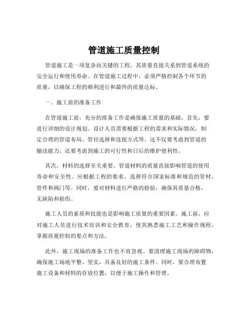 管道施工质量控制