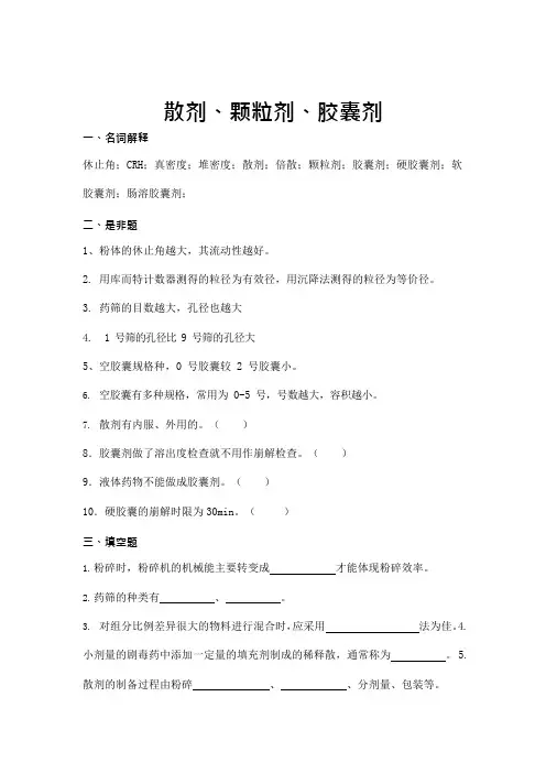胶囊剂试题(可编辑修改word版)