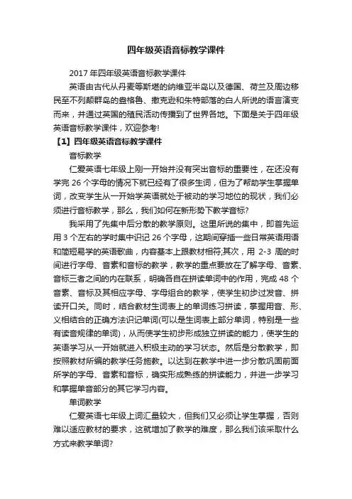 四年级英语音标教学课件