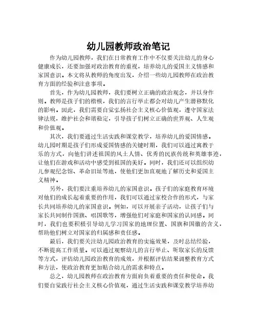 幼儿园教师政治笔记