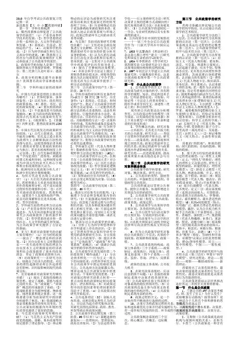 2010年自学考试公共政策复习笔记