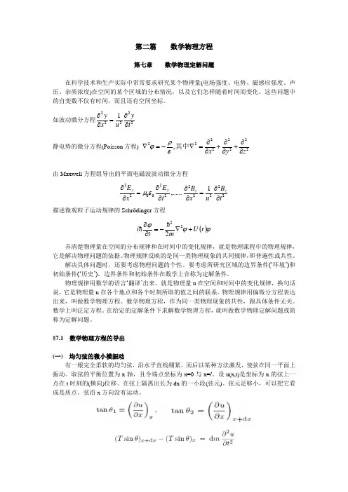 数学物理方法电子教案第七章
