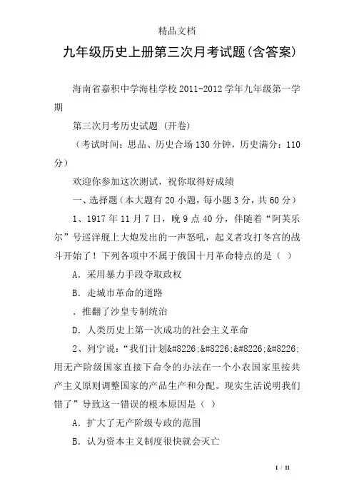 九年级历史上册第三次月考试题(含答案)