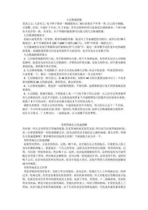 育儿知识：九宫格减肥操